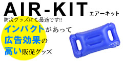 販促グッズ
