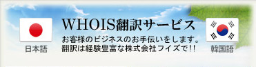 フイズ翻訳サービス
