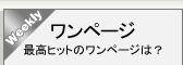 フイズワンページ