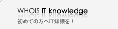 IT知識