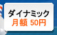 ダイナミックメール