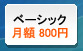 ベーシックメール