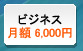 ビズネスメール