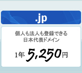 .jpドメイン