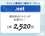 .netドメイン