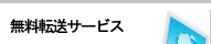 無料転送サービス