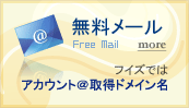 無料メールサービス